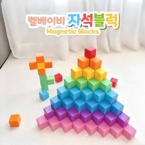 [홍현희X준범이 Pick] 벨베이비 자석블럭 세모/원형/네모 1 SET (32PCS)