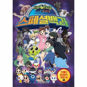 신비아파트고스트볼X의 탄생 스페셜 백과 1 TV애니최강분석가이드북_P068924000