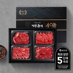 [암소,냉장][명품한우금오]1등급 한우선물세트 1kg(등심,꽃갈비살,부채살,채끝)