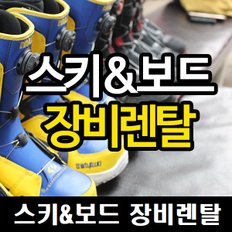 [강원 정선] 하이원스키장 스키or보드 장비렌탈권