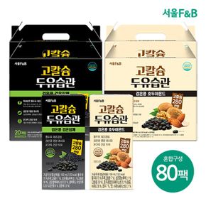 서울F&B 고칼슘두유습관 80팩(호두아몬드 190mlX40팩+검은참깨 190mlX40팩)..[35047351]