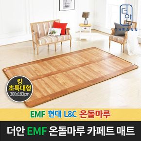 더안 EMF 대청 온돌마루 분리난방 킹초특대형 카페트매트[29276642]