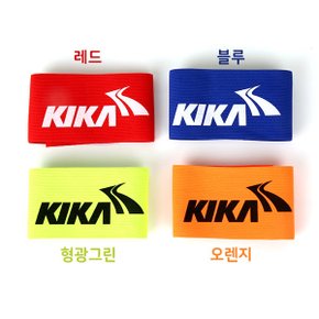 주장밴드 주장완장 스판 벨크로방식 4칼라 선택