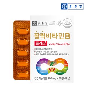 종근당 활력 비타민B 플러스(8중복합기능성) 1박스(2개월분)