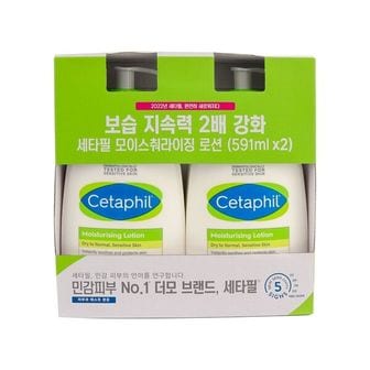  코스트코세타필 모이스춰라이징로션 591ml 2p