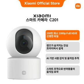 [샤오미코리아 본사직영판매]200만 화소 1080P Wi-Fi 홈캠 CCTV 실내용 스마트 카메라 C201