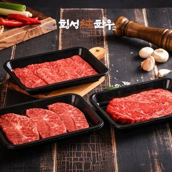 횡성명품순한우 [산지직송]횡성 1등급구이용3종혼합 등심/부채살/꽃갈비살750g_신세계단독