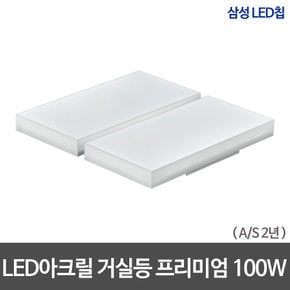 LED아크릴 거실등 프리미엄 100W LED거실등 삼성칩