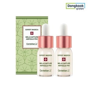 엑스퍼트 멜라캡처앰플프로 시즌3 10ml*2개