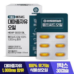 대마종자유오일 500mg x 30캡슐 1박스