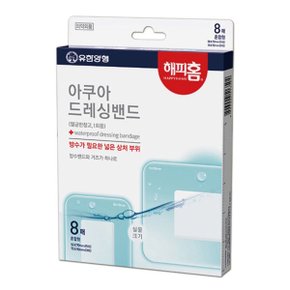 유한양행 해피홈 아쿠아드레싱밴드(혼합형) 8매