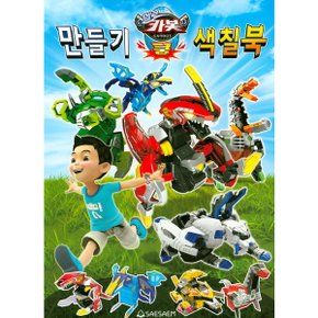 헬로카봇 쿵 만들기 색칠북 색칠북