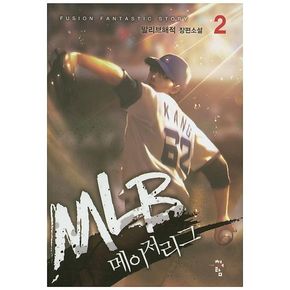 MLB 메이저리그 2