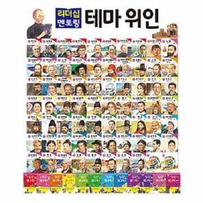 리더십 멘토링 테마 위인 세트 (전70권)