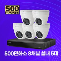 500만화소 8채널 실내 5대 CCTV 자가설치 패키지 세트 2TB 포함