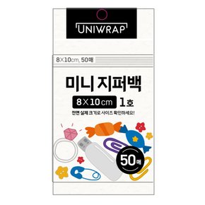 유니랩 미니지퍼백 8cm*10cm  50매