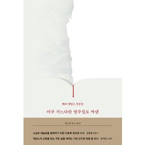 아주 가느다란 명주실로 짜낸 : 헨리 제임스 산문선