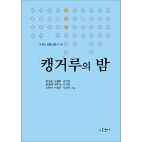 캥거루의 밤