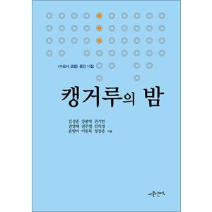 제이북스 캥거루의 밤