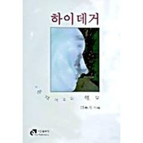 하이데거