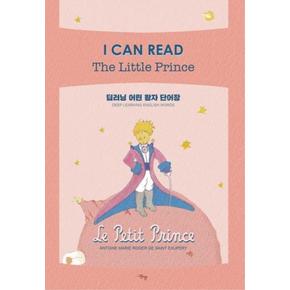 딥러닝 어린 왕자 단어장(I CAN READ THE LITTLEPRINCE)