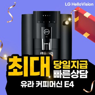 LG헬로비전 유라 전자동 커피머신 E4 블랙 5년의무 월46900