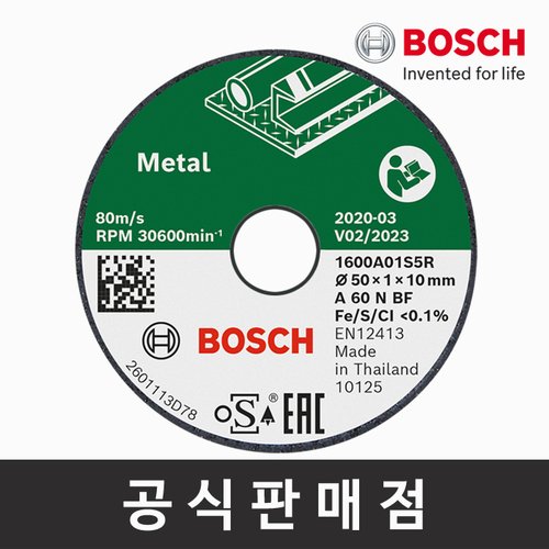 보쉬 정품 EasyCut&Grind용 금속용 절단석 3개 2인치 50mm 이지컷앤그라인더