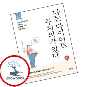 카드10%) 나는 다이어트 주치의가 있다