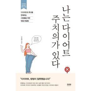 카드10%) 나는 다이어트 주치의가 있다