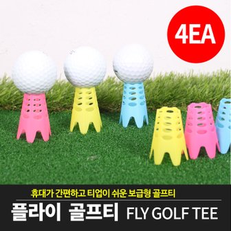  플라이 골프티 2SET _총4EA / 셔틀콕골프티