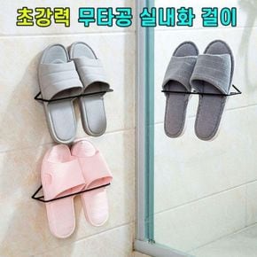 슬리퍼 실내화걸이 욕실화 꽂이 거치대 실내화 걸이 깔끔하고