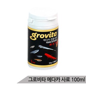 그로비타 메다카 사료 100ml/소형열대어 일본송사리