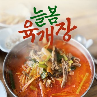  늘봄육개장 고양시 소문난 육개장 800g(2인분) 5개