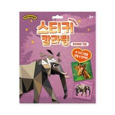 아티바바 스티커 칼라링 넘버링 북  코끼리와 기린[32524526]