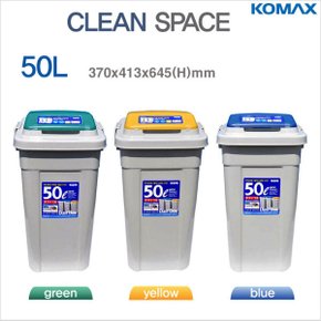 크린스페이스 50L(진회색/그린) /대용량휴지통 분리수거함/청소셋(모음) 실내외 사무실 매장사용