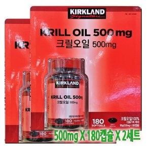 무배 커클랜드  크릴오일 500mg X 180캡슐 X 2세트