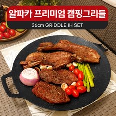 알파카 프리미엄 캠핑 그리들 (라이트핸들/수납가방포함)