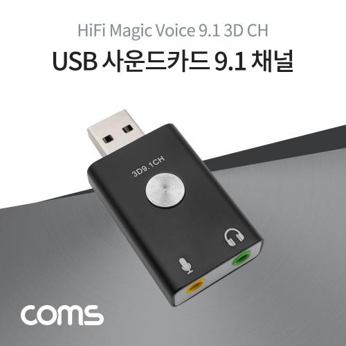 USB 9.1채널 컨버터 사운드카드 오디오 Coms Metal Black