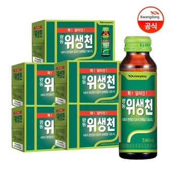  광동 위생천 75ml 10입 x5박스 -