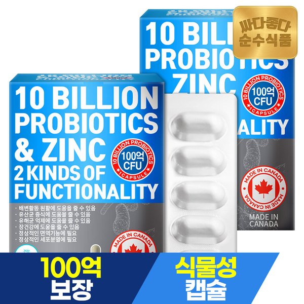 100억보장 프로바이오틱스 17종 생유산균 2박스(120캡슐) 4개월분 캐나다직수입 신바이