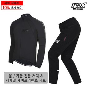 봄 가을 저지 바지 세트 L153_219 자전거의류 라이딩복 싸이클 팬츠 긴팔 롱 져지 mtb