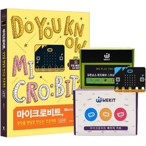 마이크로비트, 상상을 현실로 만드는 프로젝트 입문편 + 베이직 키트 + 스타터 키트 세트