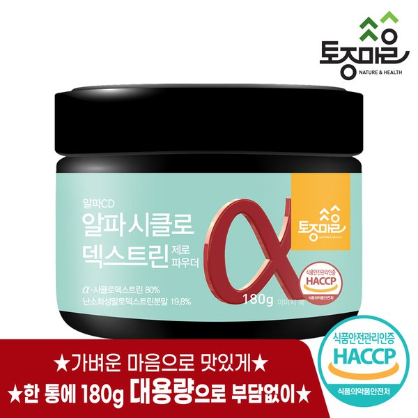 HACCP인증 알파CD 알파시클로덱스트린 제로 파우더 180g