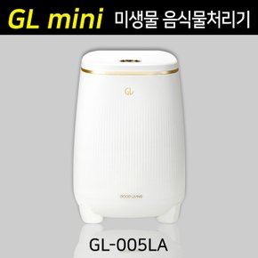GL 미생물 음식물처리기 mini 가정용 GL-005LA 지엘 미니