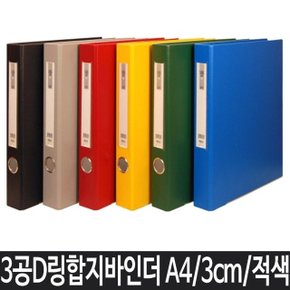 A4 파일 바인더 사무용품 A4바인더 3공바인더 적색 (W1F81FD)