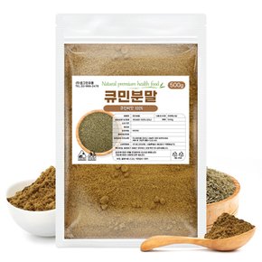 큐민 분말 500g 쯔란가루