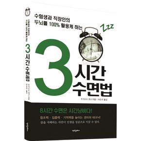 3시간 수면법