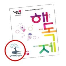 백발백중 고등 구문 독해 해독제 BOOK 1 (2024년)