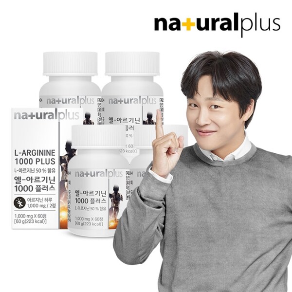 [내츄럴플러스] L-아르기닌 1000 플러스 4병 4개월분 / 엘아르기닌