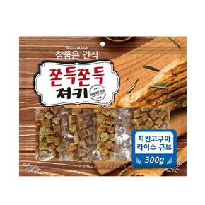 강아지 훈련용 노즈토이간식(치킨고구마 라이스 큐브) 애견져키